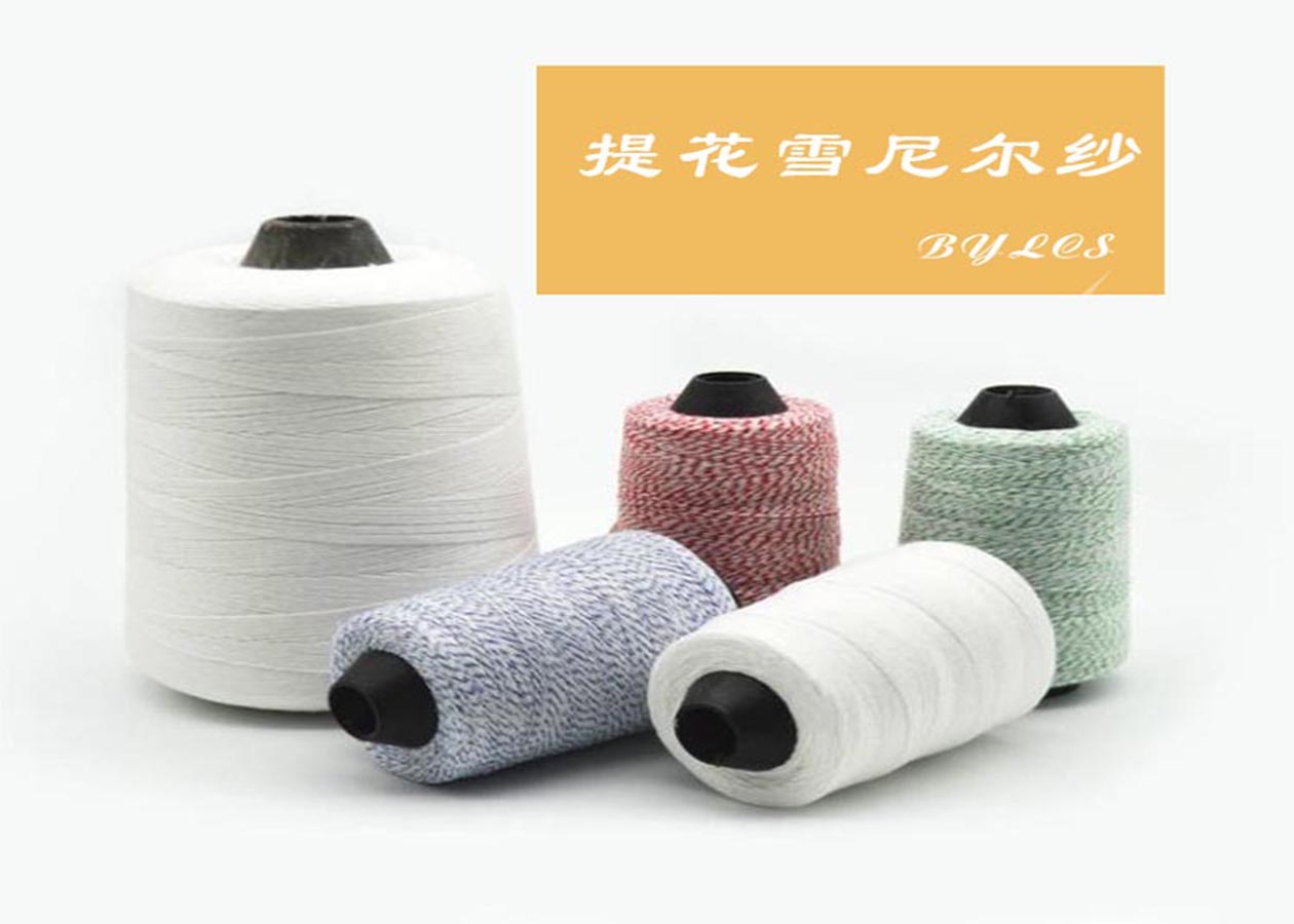 腈纶雪尼尔纱