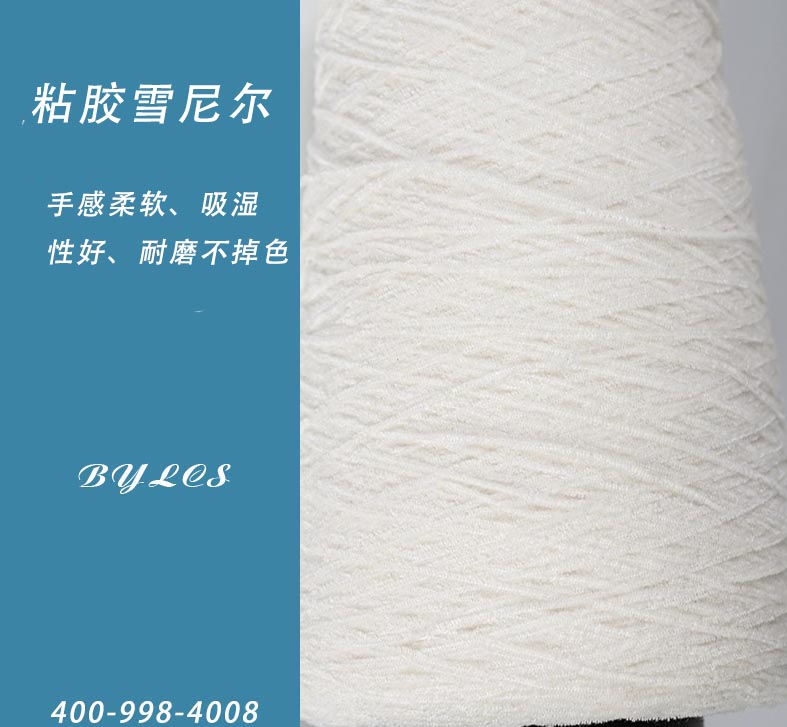 有机棉雪尼尔纱