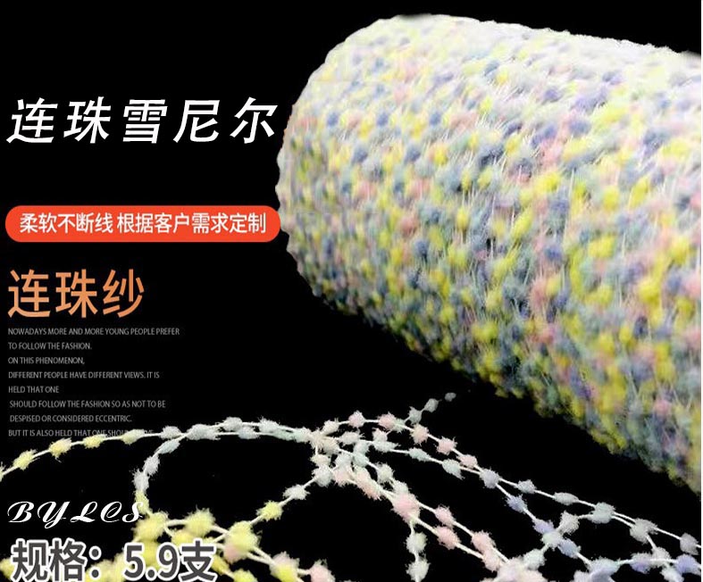 仿粘胶雪尼尔纱